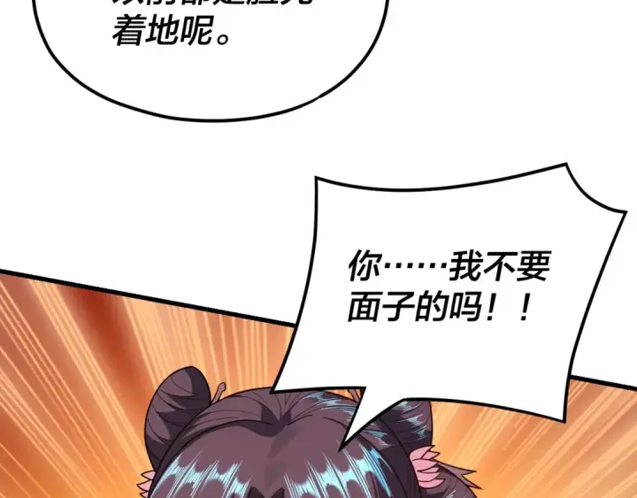 漫画《我！天命大反派》第117话 还得是顾兄第53张图