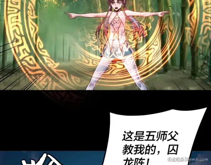 漫画《我！天命大反派》第117话 还得是顾兄第56张图