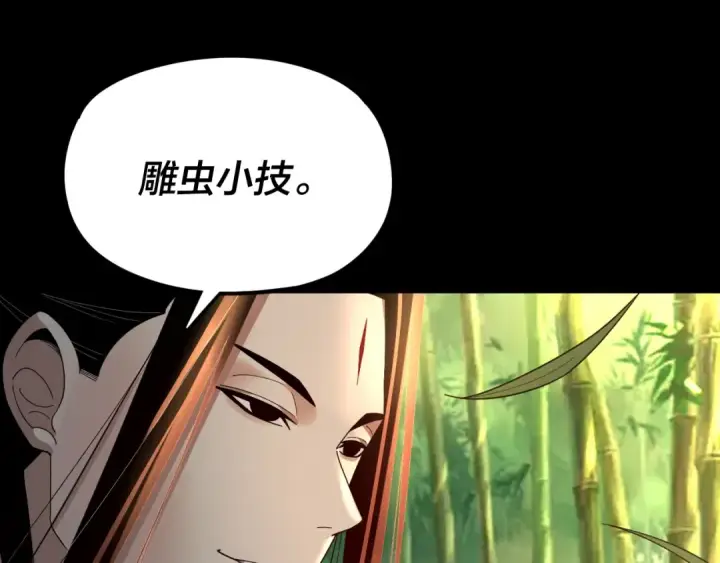 漫画《我！天命大反派》第117话 还得是顾兄第60张图