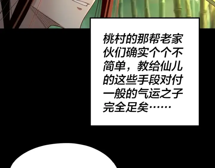 漫画《我！天命大反派》第117话 还得是顾兄第61张图