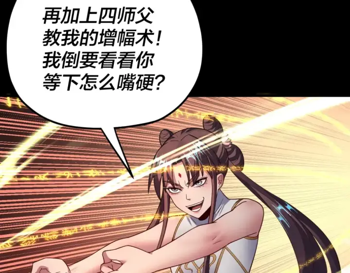 漫画《我！天命大反派》第117话 还得是顾兄第62张图