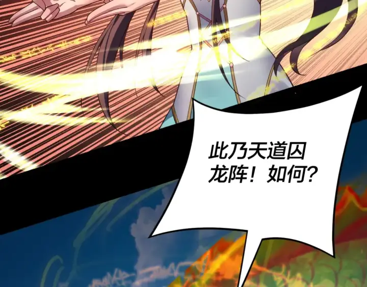 漫画《我！天命大反派》第117话 还得是顾兄第63张图