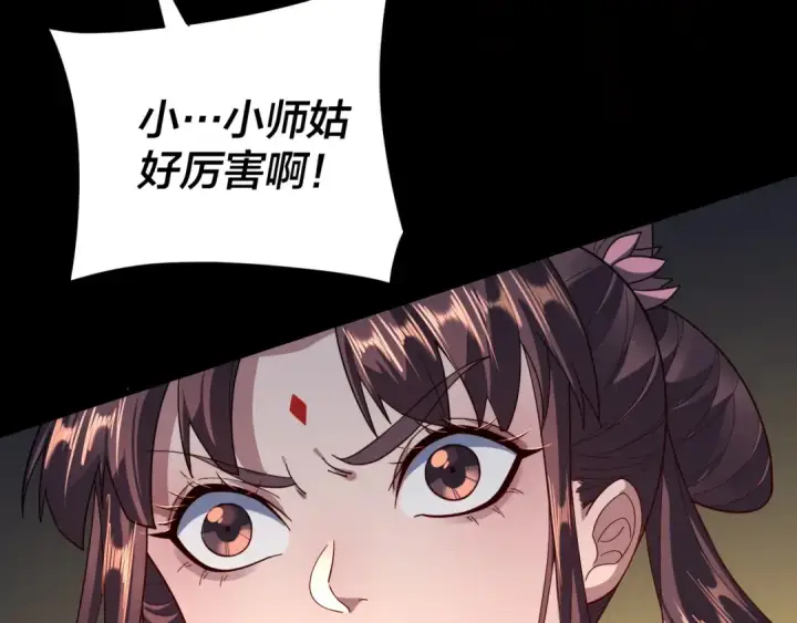 漫画《我！天命大反派》第117话 还得是顾兄第66张图