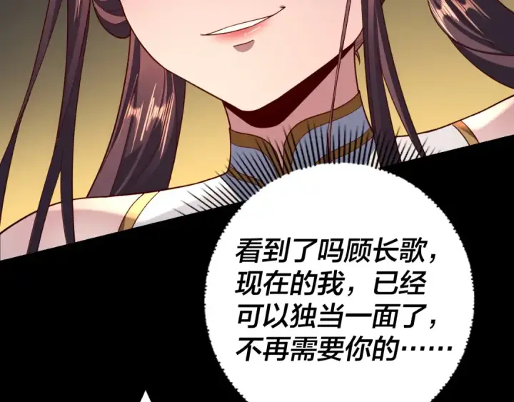 漫画《我！天命大反派》第117话 还得是顾兄第67张图