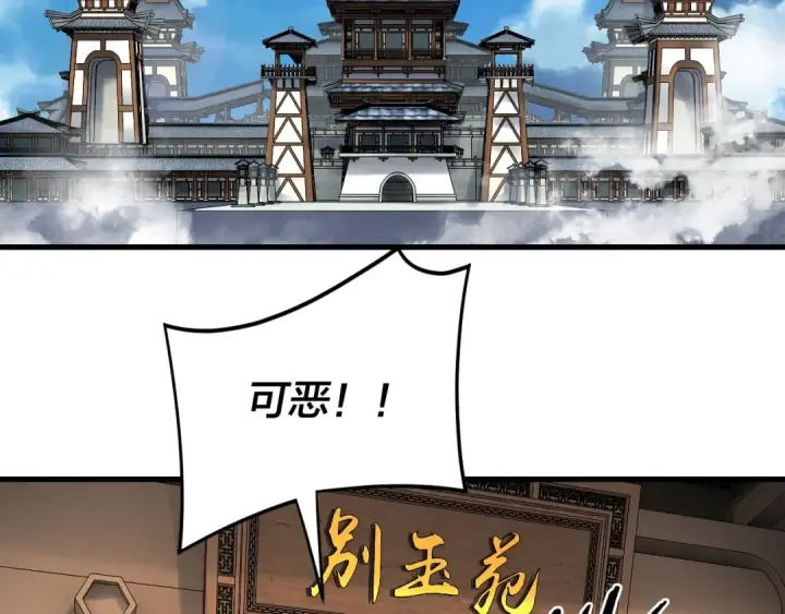 漫画《我！天命大反派》第117话 还得是顾兄第7张图