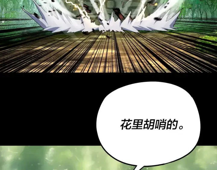 漫画《我！天命大反派》第117话 还得是顾兄第70张图