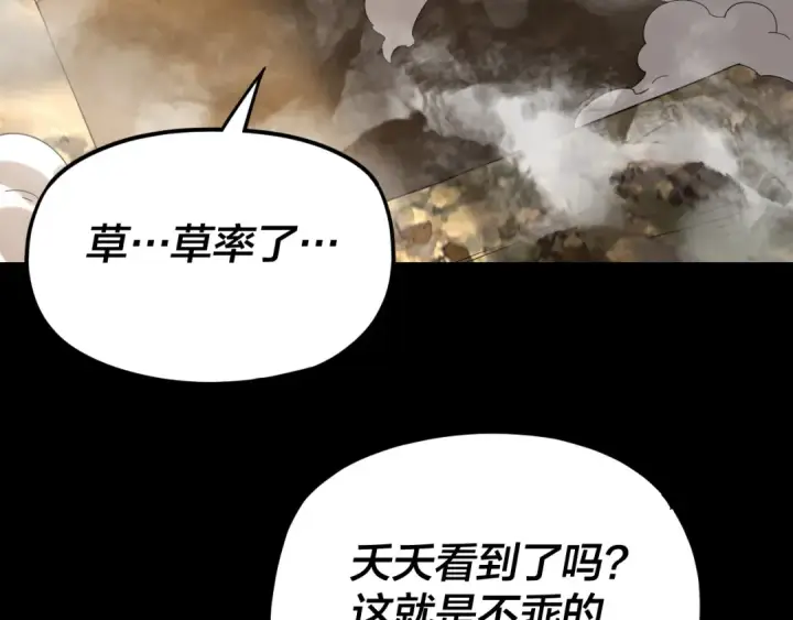 漫画《我！天命大反派》第117话 还得是顾兄第74张图