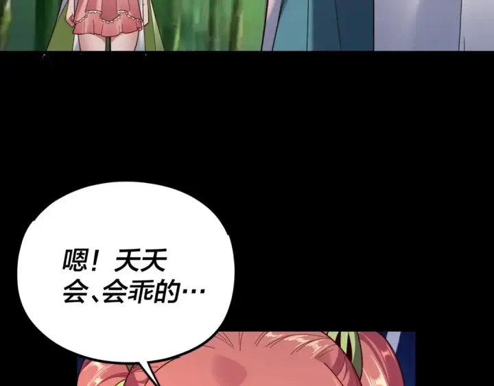 漫画《我！天命大反派》第117话 还得是顾兄第76张图