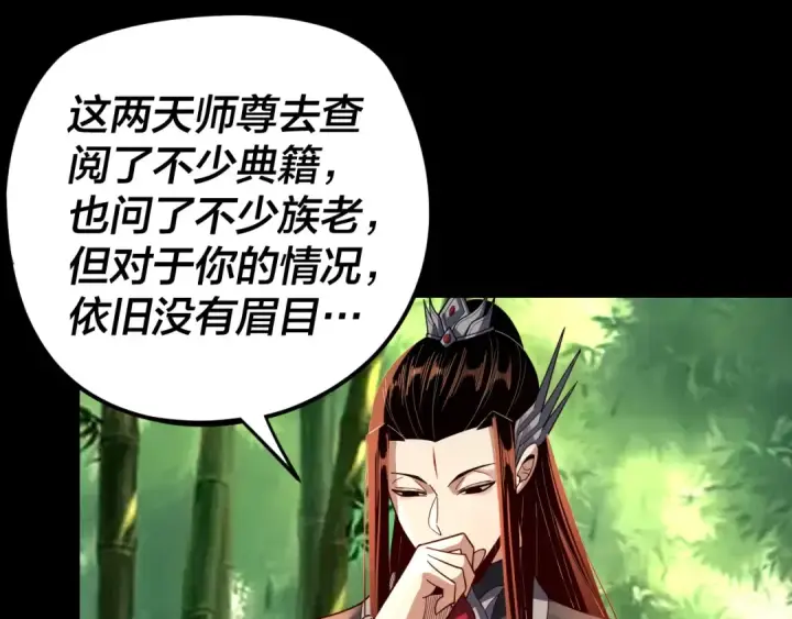 漫画《我！天命大反派》第117话 还得是顾兄第78张图