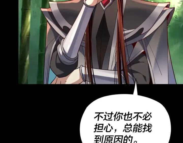 漫画《我！天命大反派》第117话 还得是顾兄第79张图