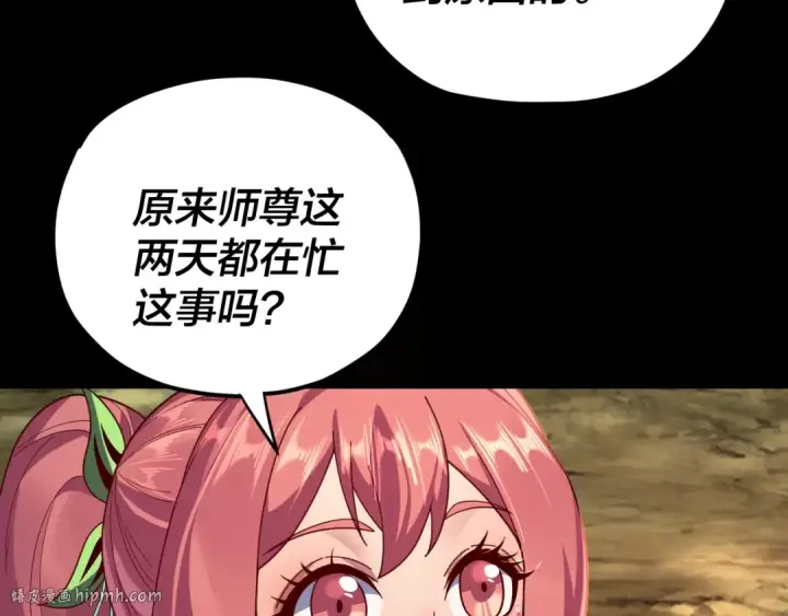 漫画《我！天命大反派》第117话 还得是顾兄第80张图