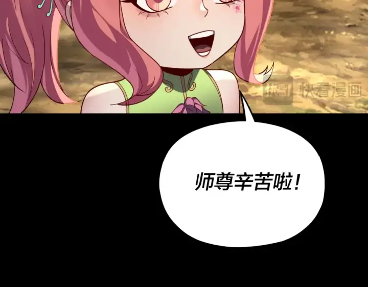 漫画《我！天命大反派》第117话 还得是顾兄第81张图