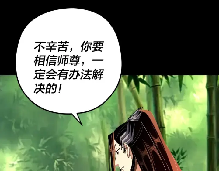 漫画《我！天命大反派》第117话 还得是顾兄第82张图