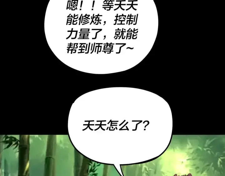 漫画《我！天命大反派》第117话 还得是顾兄第84张图