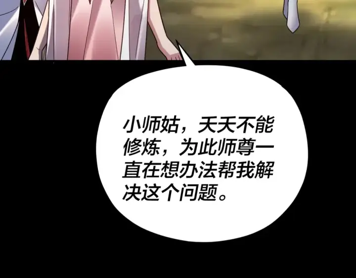 漫画《我！天命大反派》第117话 还得是顾兄第86张图
