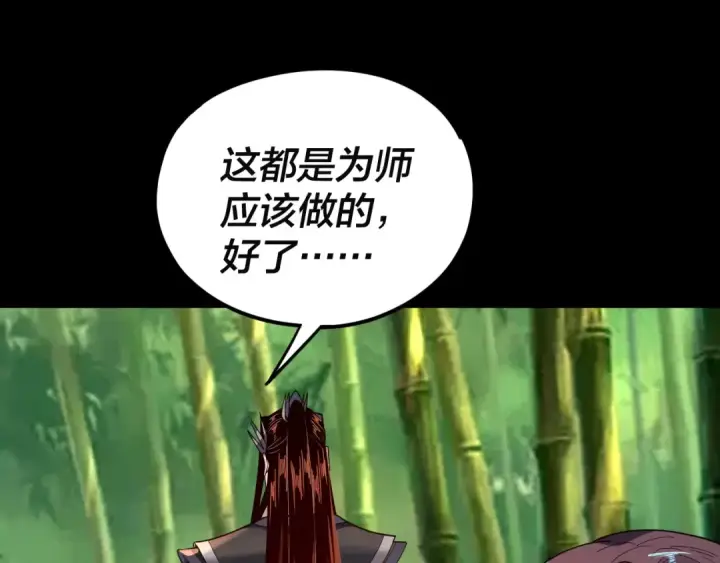 漫画《我！天命大反派》第117话 还得是顾兄第87张图