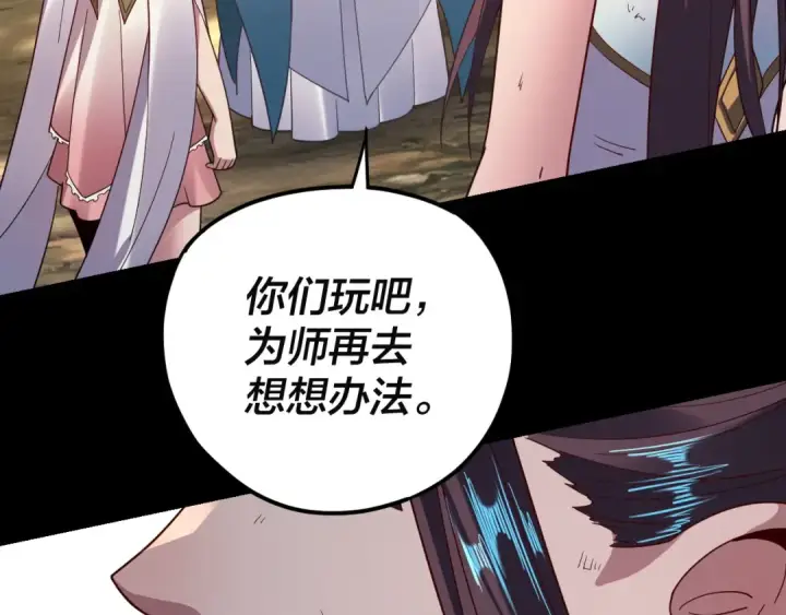 漫画《我！天命大反派》第117话 还得是顾兄第89张图