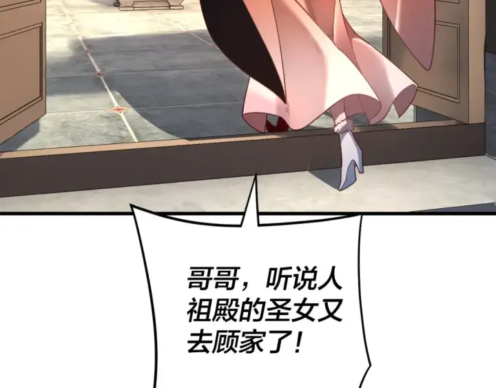 漫画《我！天命大反派》第117话 还得是顾兄第9张图