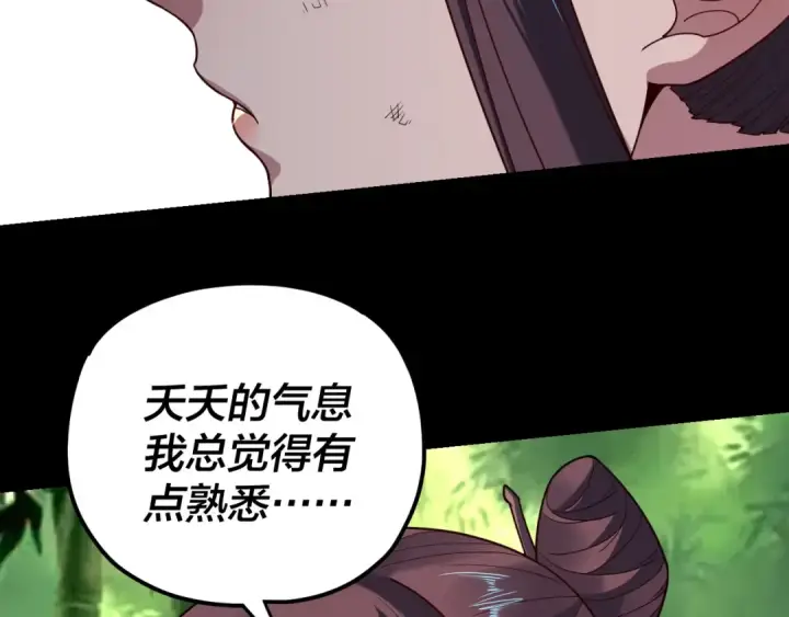 漫画《我！天命大反派》第117话 还得是顾兄第90张图