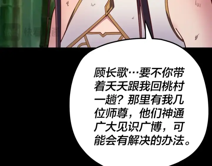 漫画《我！天命大反派》第117话 还得是顾兄第92张图