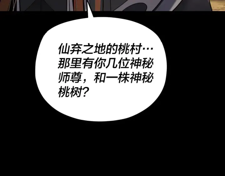 漫画《我！天命大反派》第117话 还得是顾兄第95张图