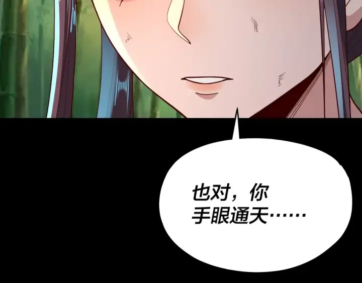 漫画《我！天命大反派》第117话 还得是顾兄第97张图