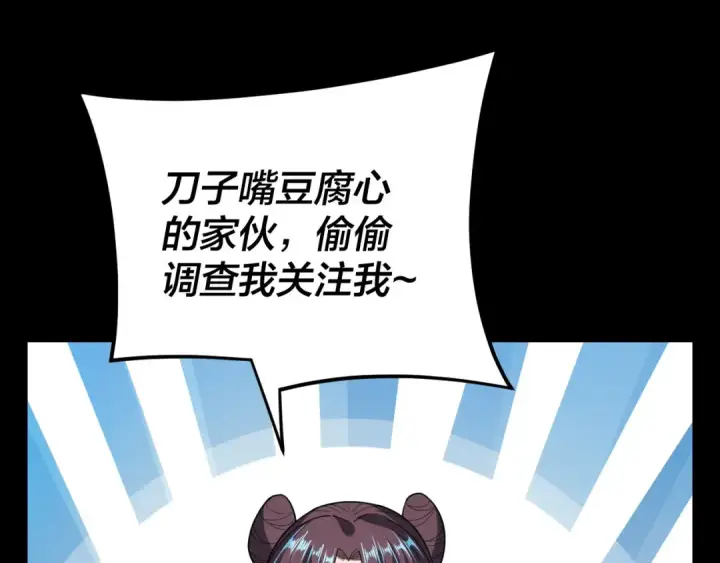 漫画《我！天命大反派》第117话 还得是顾兄第98张图