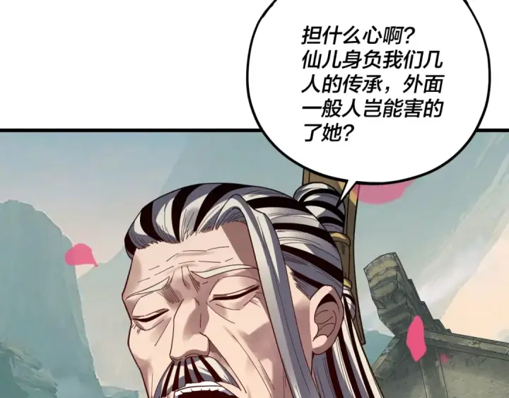 漫画《我！天命大反派》第118话 你就是顾长歌？第10张图