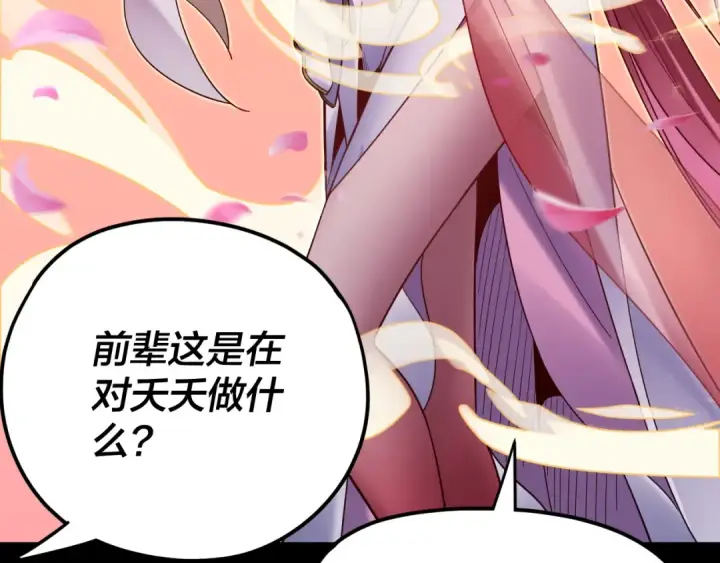 漫画《我！天命大反派》第118话 你就是顾长歌？第101张图