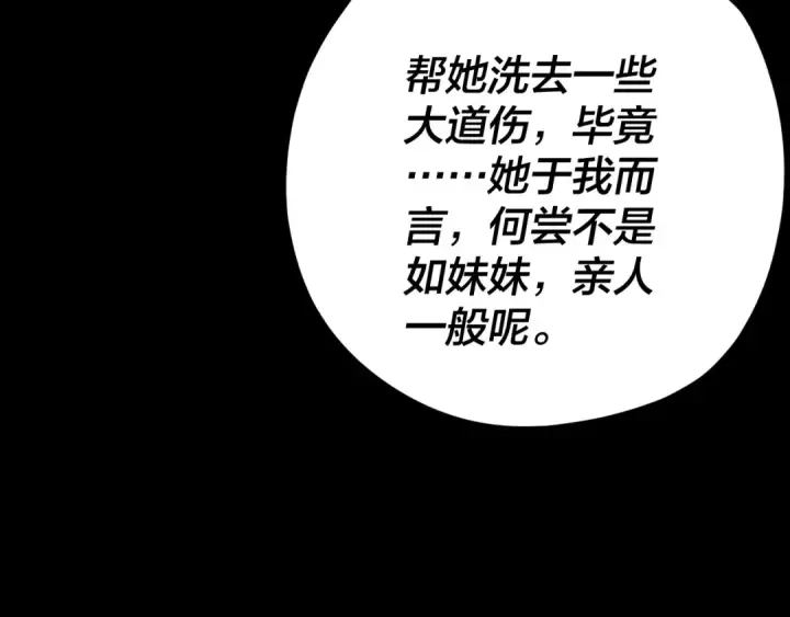 漫画《我！天命大反派》第118话 你就是顾长歌？第102张图