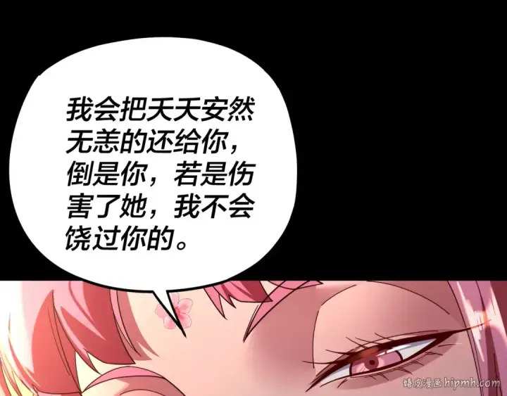 漫画《我！天命大反派》第118话 你就是顾长歌？第104张图