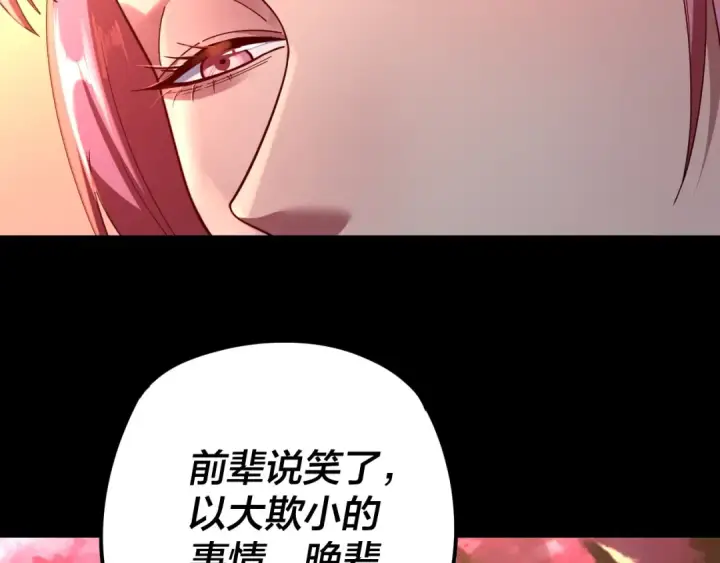 漫画《我！天命大反派》第118话 你就是顾长歌？第105张图
