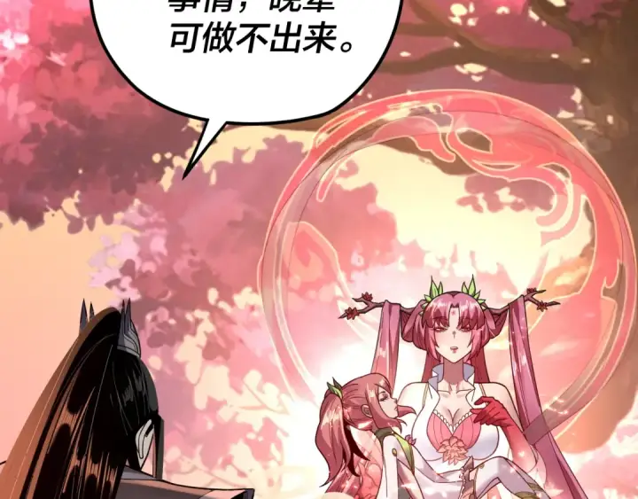 漫画《我！天命大反派》第118话 你就是顾长歌？第106张图
