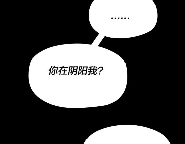 漫画《我！天命大反派》第118话 你就是顾长歌？第108张图