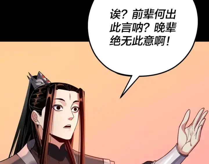 漫画《我！天命大反派》第118话 你就是顾长歌？第109张图