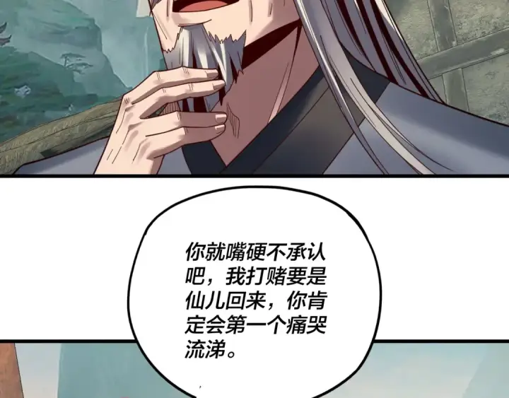 漫画《我！天命大反派》第118话 你就是顾长歌？第11张图