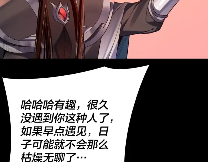 漫画《我！天命大反派》第118话 你就是顾长歌？第110张图