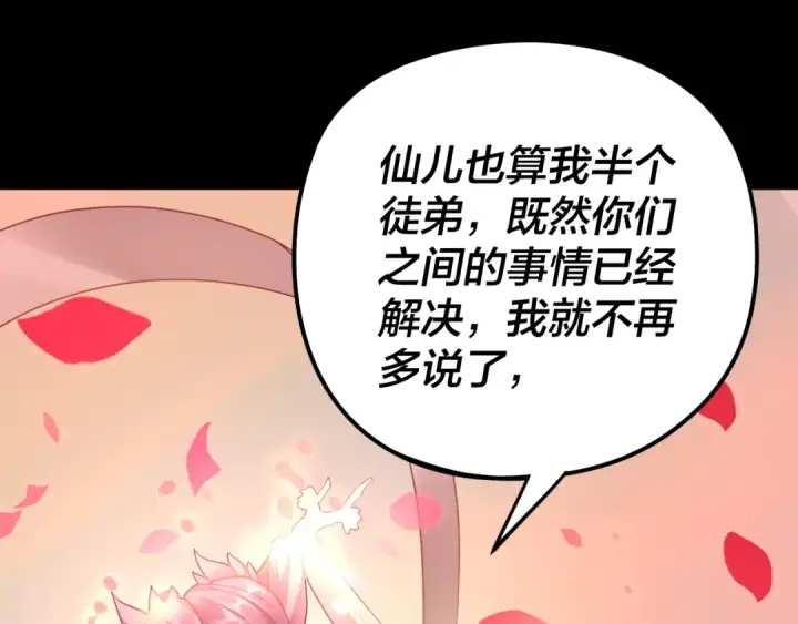 漫画《我！天命大反派》第118话 你就是顾长歌？第114张图