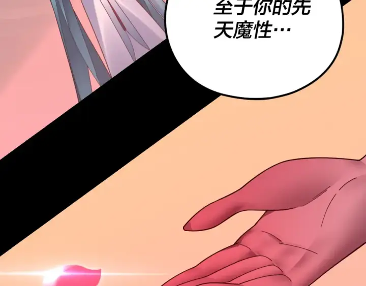 漫画《我！天命大反派》第118话 你就是顾长歌？第117张图