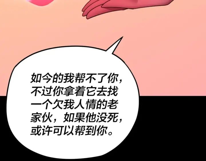 漫画《我！天命大反派》第118话 你就是顾长歌？第118张图