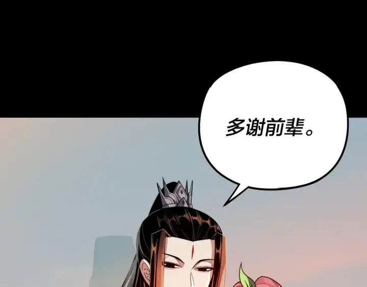 漫画《我！天命大反派》第118话 你就是顾长歌？第119张图