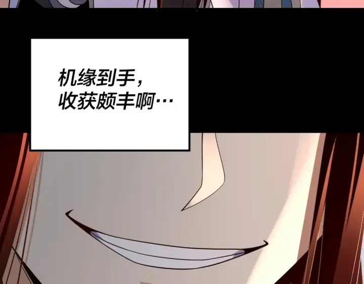 漫画《我！天命大反派》第118话 你就是顾长歌？第121张图