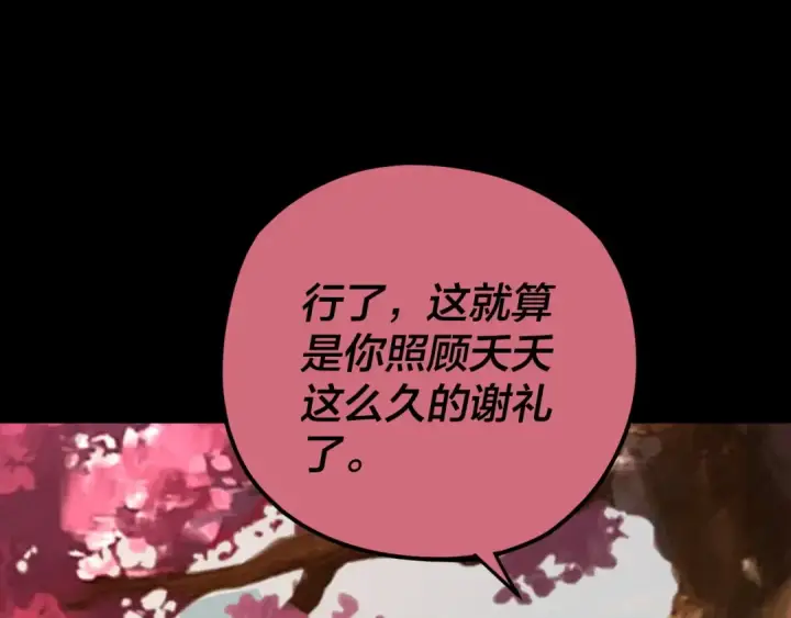 漫画《我！天命大反派》第118话 你就是顾长歌？第123张图