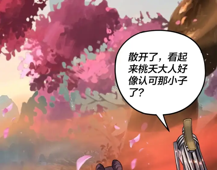 漫画《我！天命大反派》第118话 你就是顾长歌？第124张图