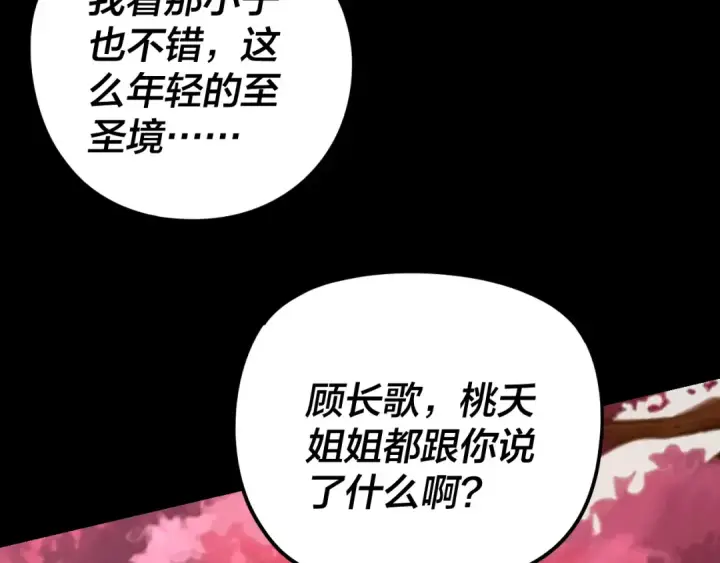 漫画《我！天命大反派》第118话 你就是顾长歌？第126张图