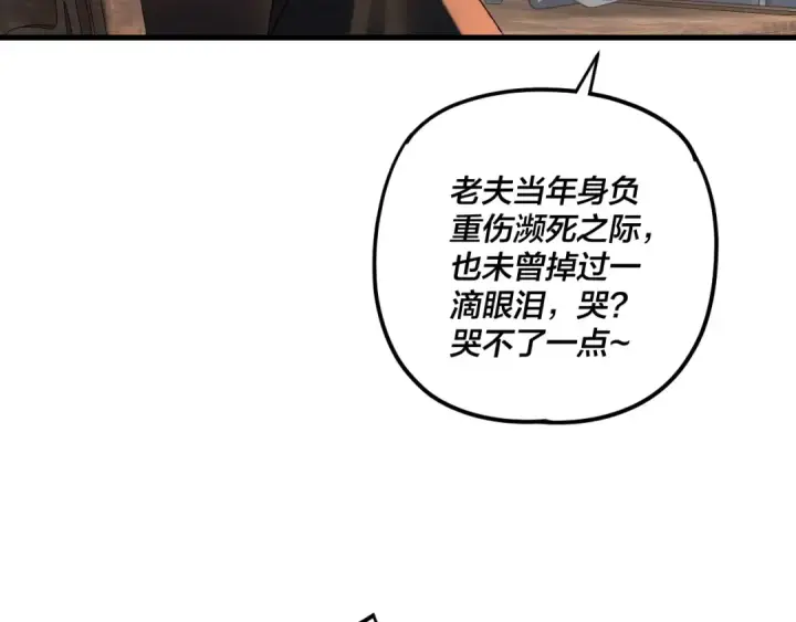 漫画《我！天命大反派》第118话 你就是顾长歌？第13张图