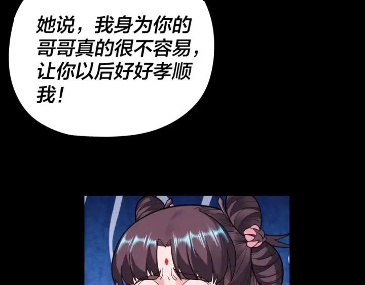 漫画《我！天命大反派》第118话 你就是顾长歌？第132张图