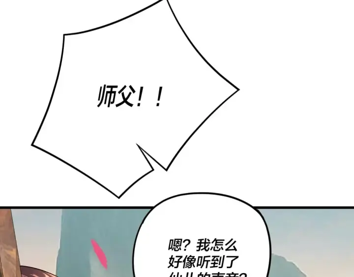 漫画《我！天命大反派》第118话 你就是顾长歌？第14张图