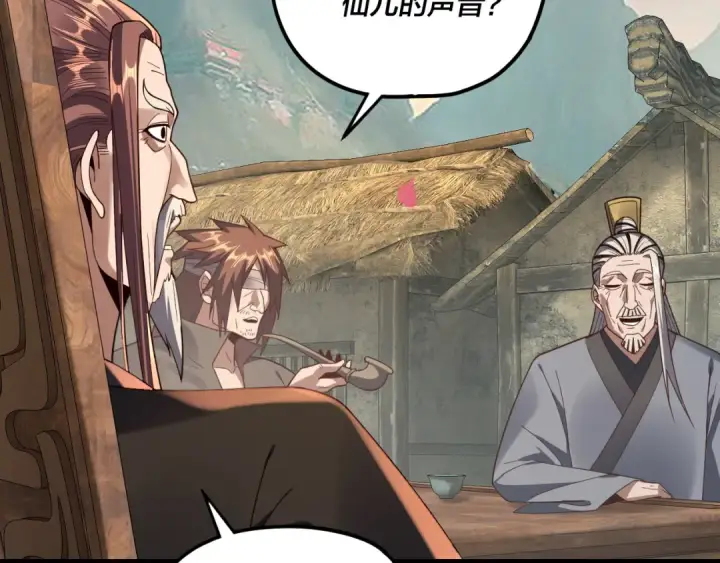 漫画《我！天命大反派》第118话 你就是顾长歌？第15张图
