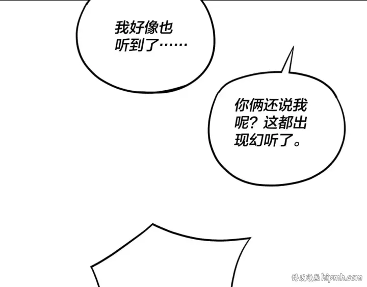 漫画《我！天命大反派》第118话 你就是顾长歌？第16张图